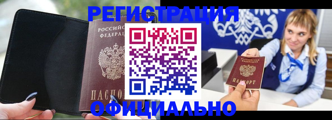 купить прописку в Лобне