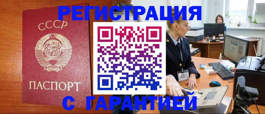 прописка 2025 в Лобне